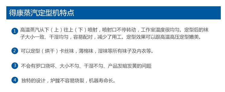 汨羅市得康針織設(shè)備有限公司,汨羅針織設(shè)備,針織設(shè)備開發(fā),高溫蒸汽定型機(jī)銷售,襪子定型價(jià)格,高溫定型設(shè)備